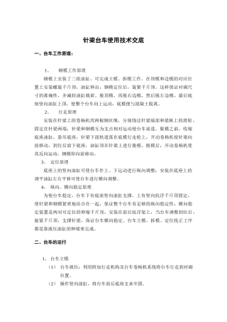 针梁台车作业指导书