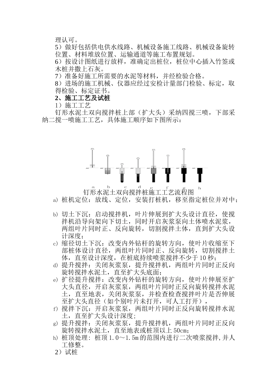 钉形水泥土双向搅拌桩施工作业指导书_第2页