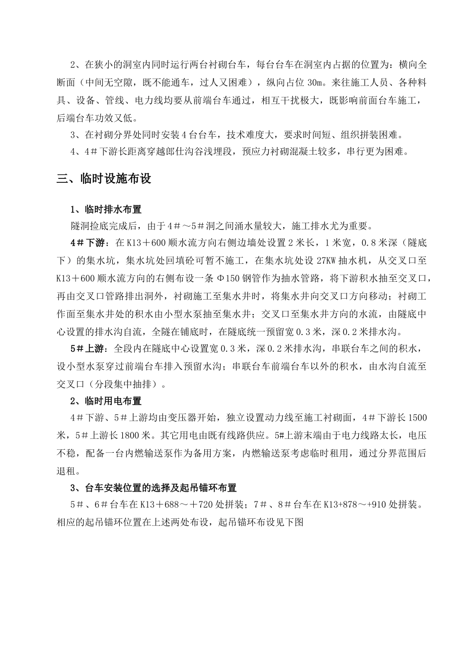 针梁台车全圆衬砌串行施工技术_第2页