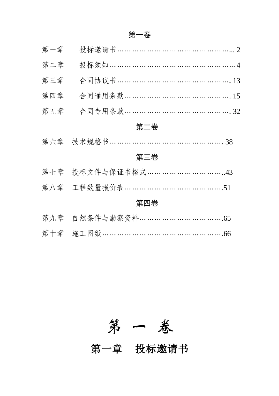 钓鱼台港扩建工程施工招标文件_第2页