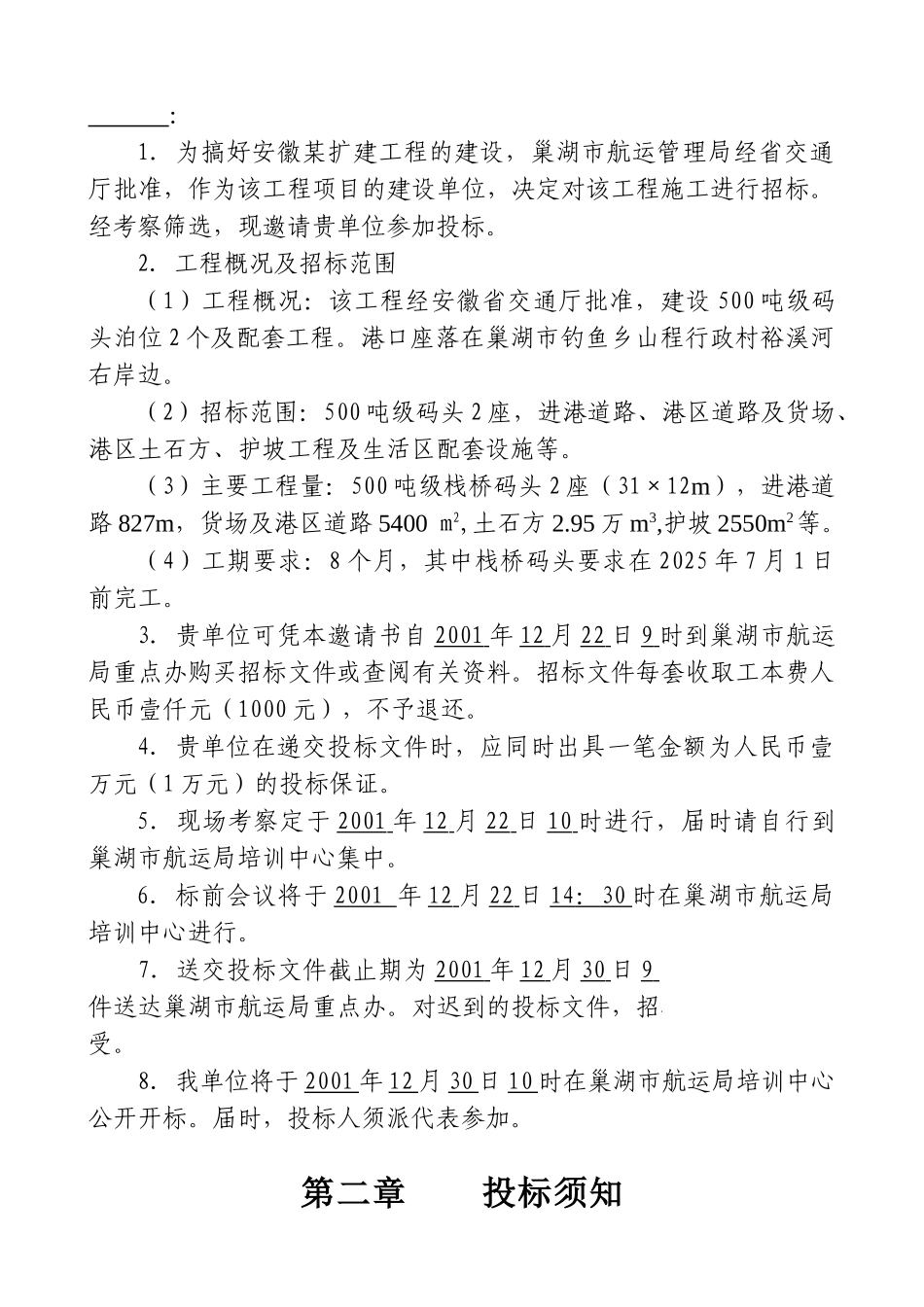 钓鱼台港扩建工程施工招标文件_第3页