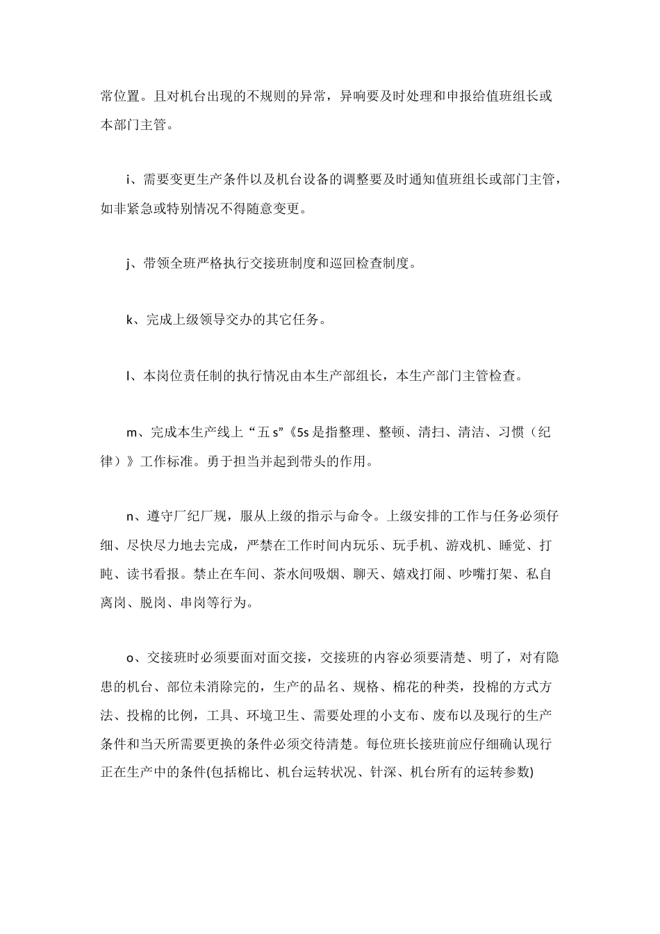 针轧车间班长职责_第2页