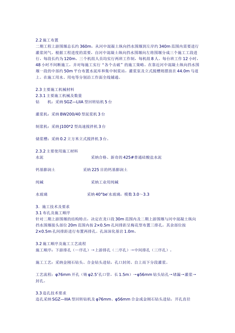 钙基膨润土帷幕灌浆技术在土石围堰闭气中的应用与探讨_第2页