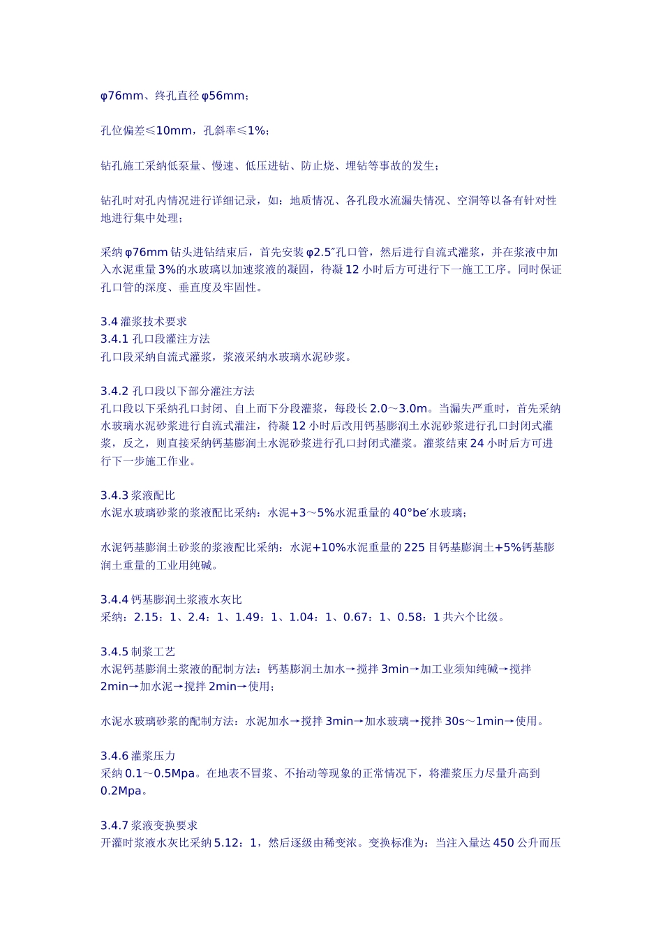 钙基膨润土帷幕灌浆技术在土石围堰闭气中的应用与探讨_第3页