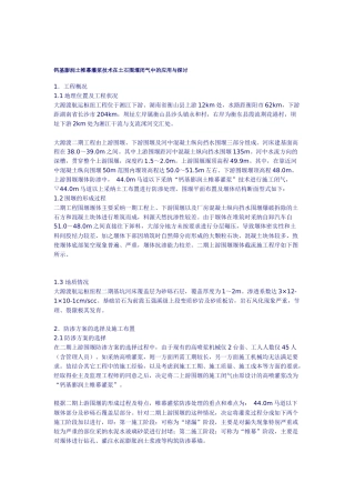 钙基膨润土帷幕灌浆技术在土石围堰闭气中的应用与探讨