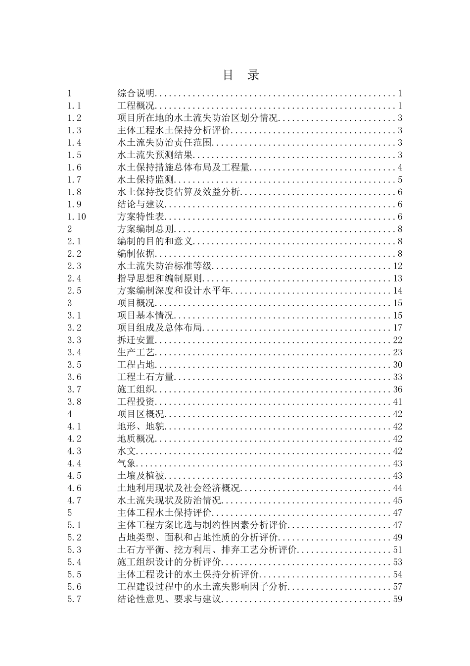 钛矿开采区工程水土保持与防治作业方案_第1页