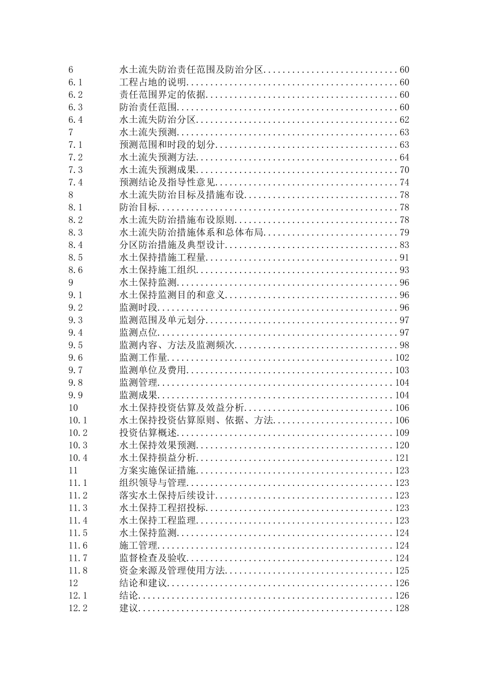 钛矿开采区工程水土保持与防治作业方案_第2页