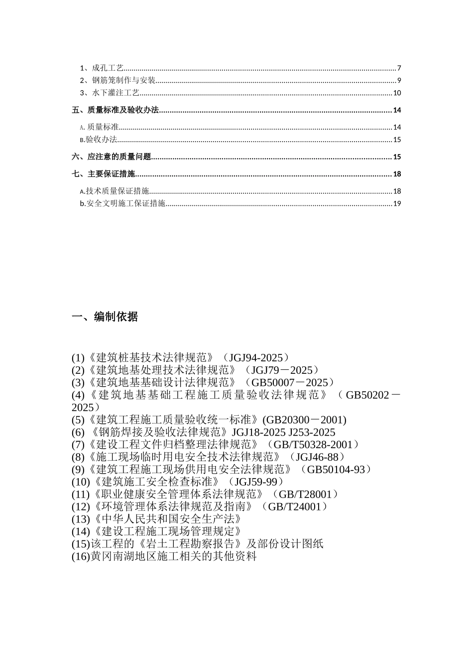 钛矿工业厂房钻孔灌注桩基础施工方案_第2页