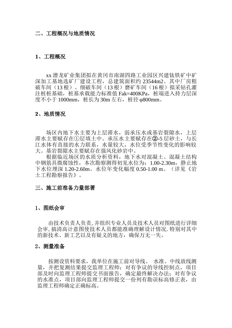 钛矿工业厂房钻孔灌注桩基础施工方案_第3页