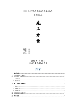 钛矿工业厂房钻孔灌注桩基础施工方案