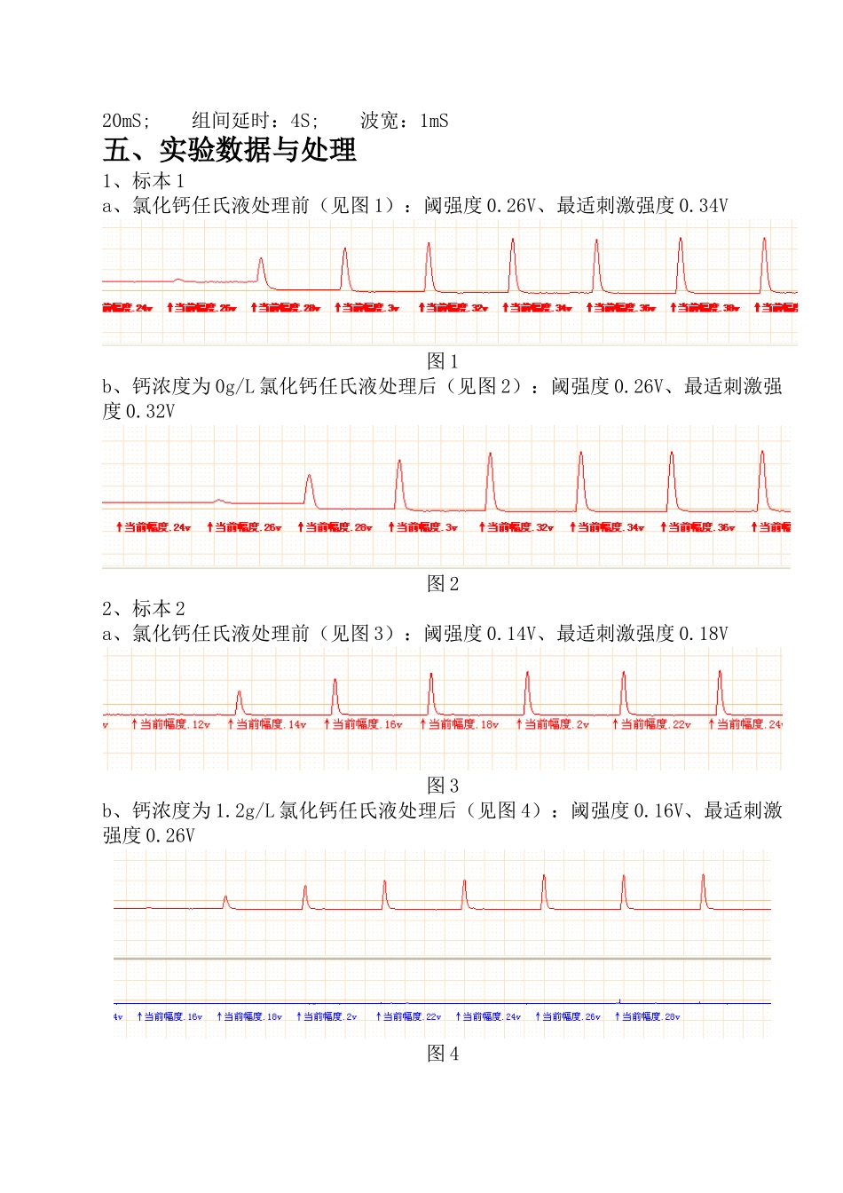 钙离子浓度对蛙坐骨神经腓肠肌收缩的影响_第3页