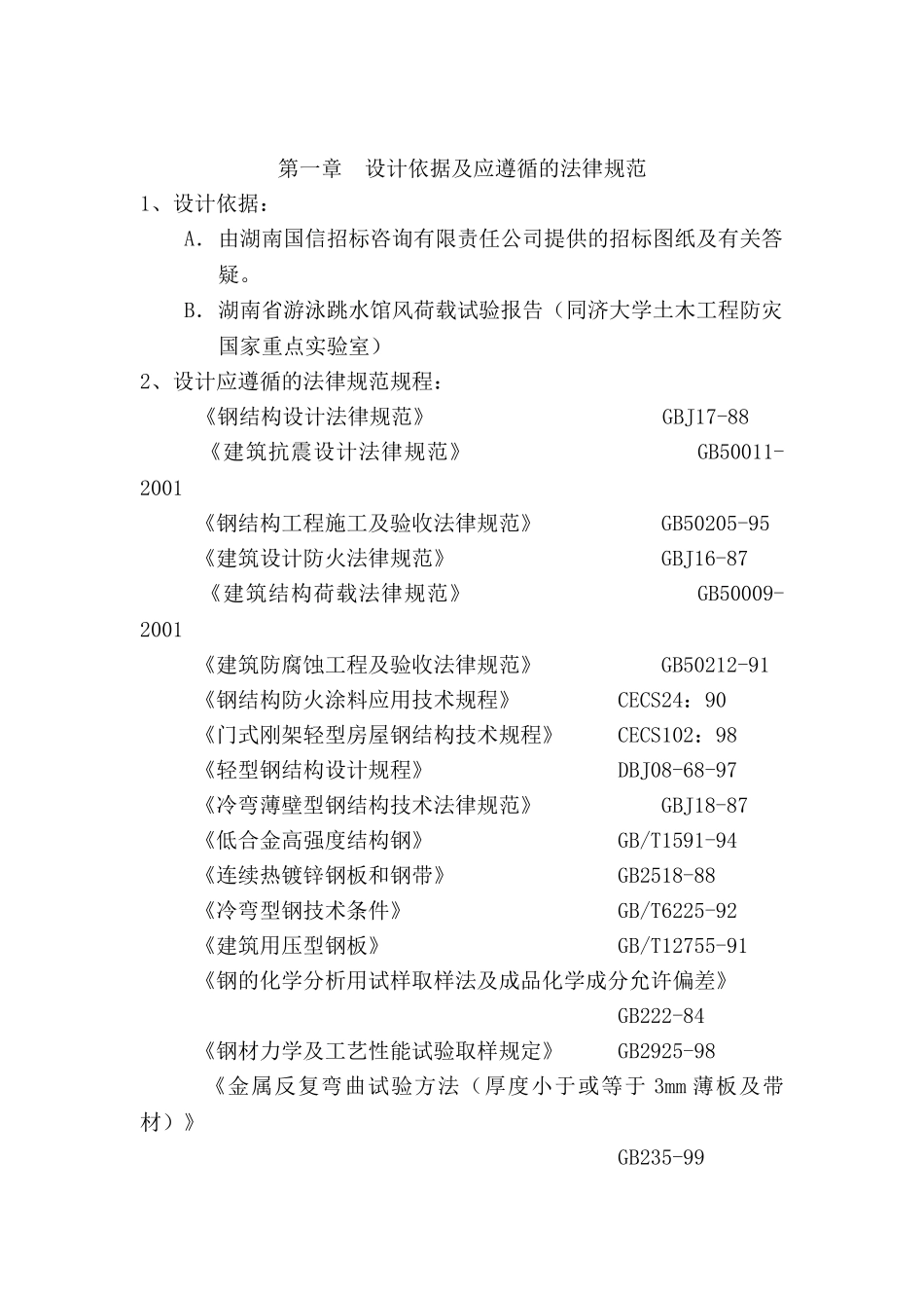 钛锌屋面板工程计算书_第3页