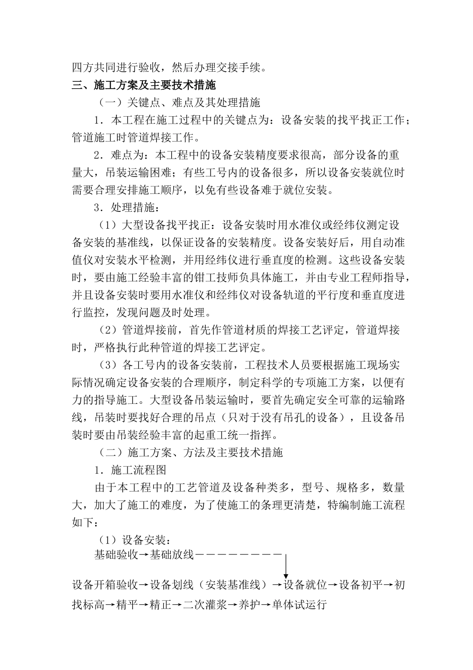 钞票纸厂污水处理技术改造项目施工组织设计_第3页