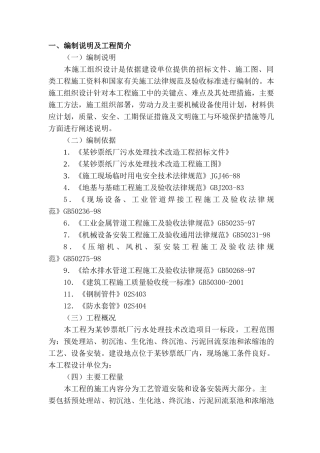 钞票纸厂污水处理技术改造项目施工组织设计