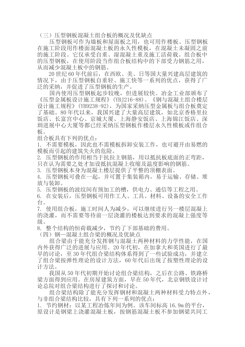 钢—混凝土组合结构概况_第2页