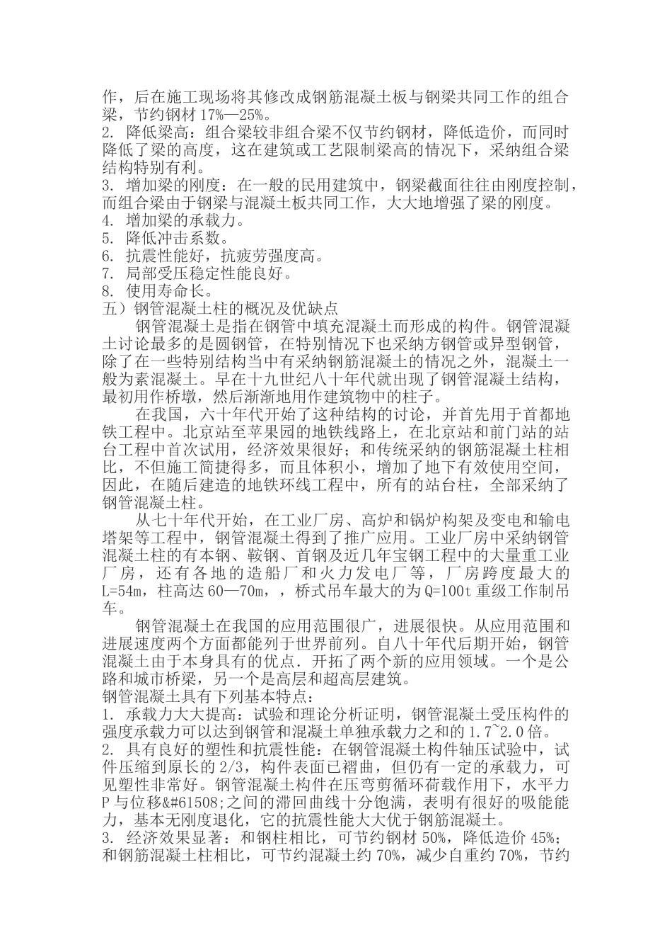 钢—混凝土组合结构概况_第3页