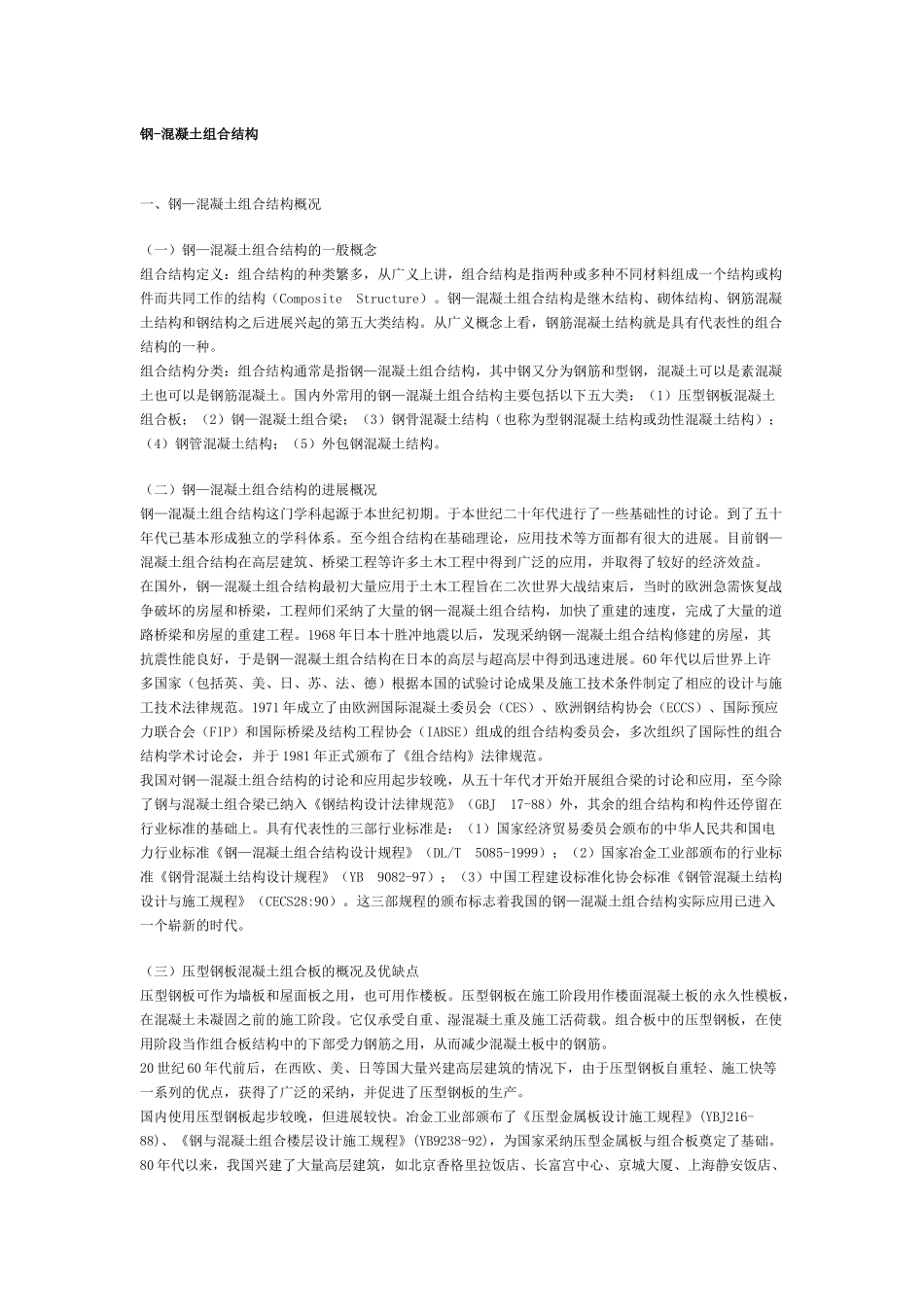 钢-混凝土组合结构讲义_第1页