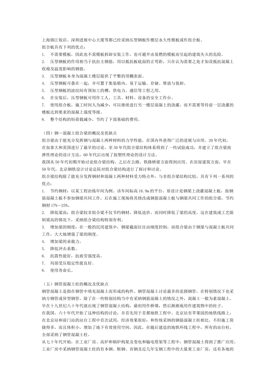 钢-混凝土组合结构讲义_第2页