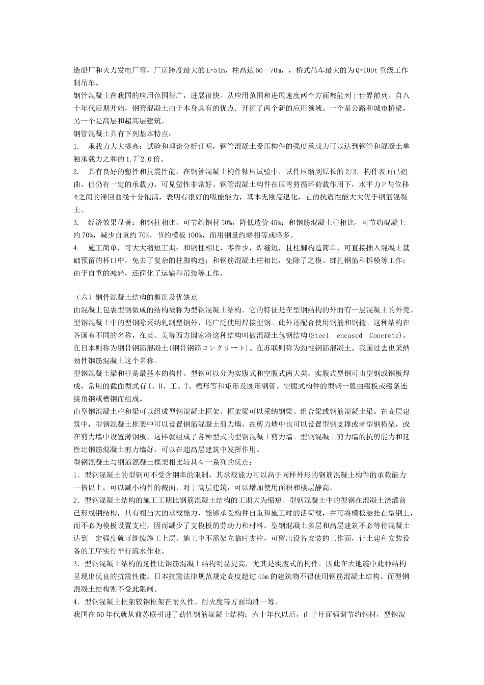 钢-混凝土组合结构讲义_第3页