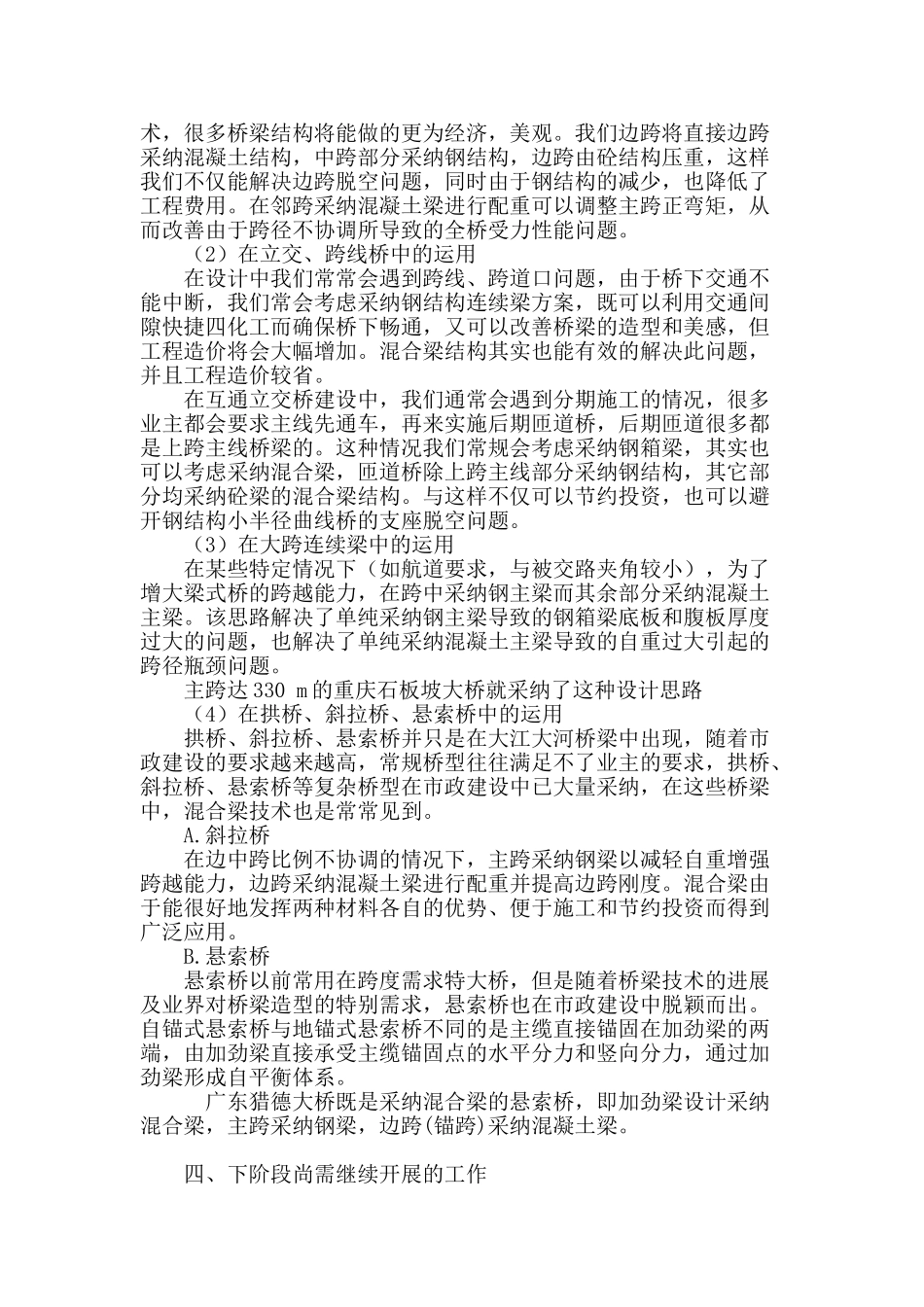 钢-混凝土混合梁桥在市政工程中的运用_第3页