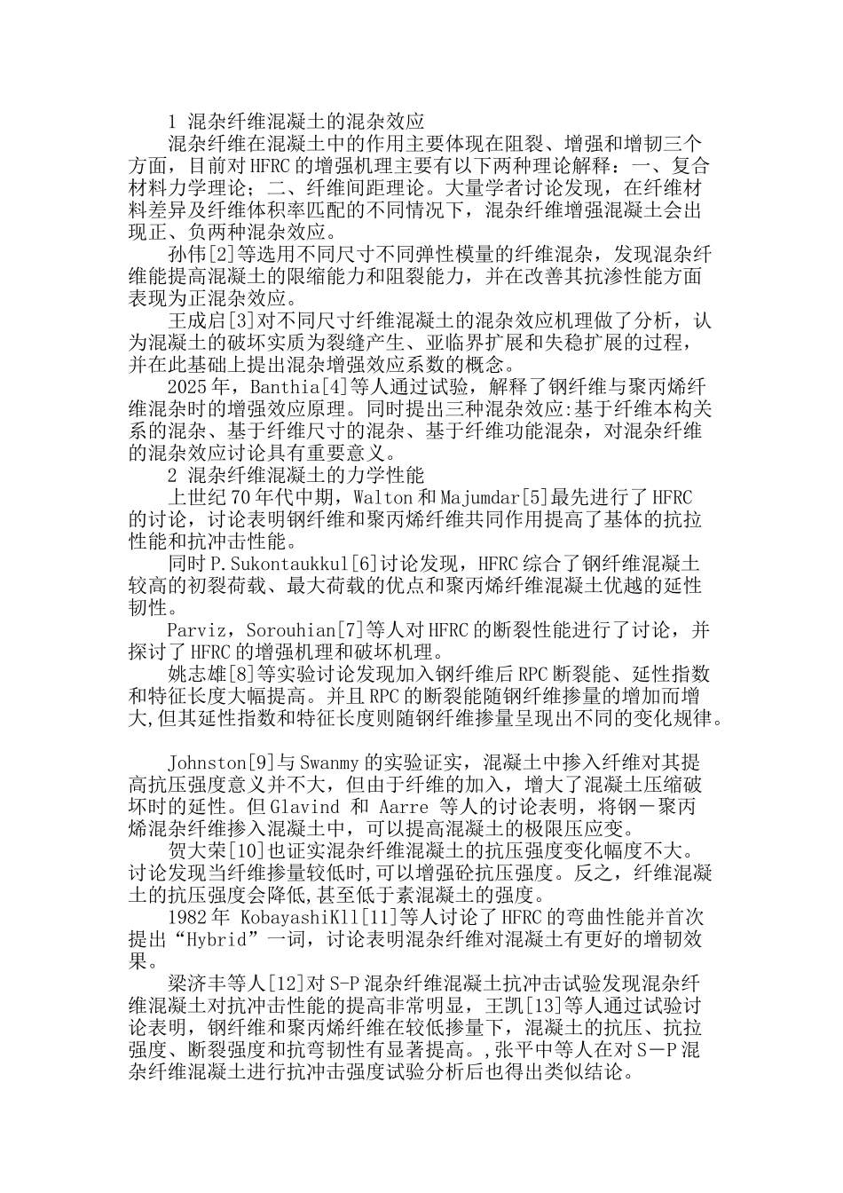 钢-聚丙烯纤维混凝土研究与发展_第2页