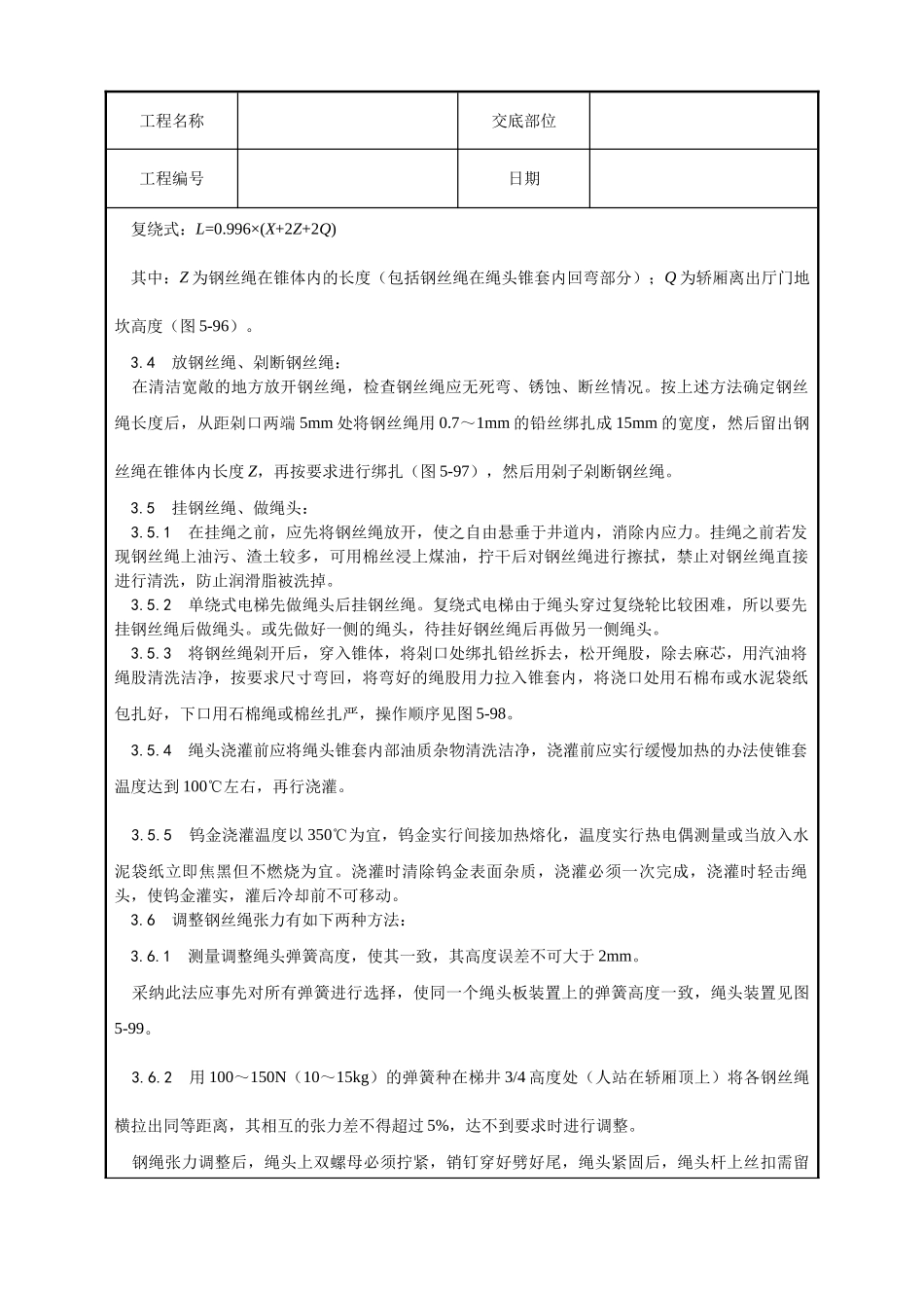 钢丝绳安装工艺_第2页