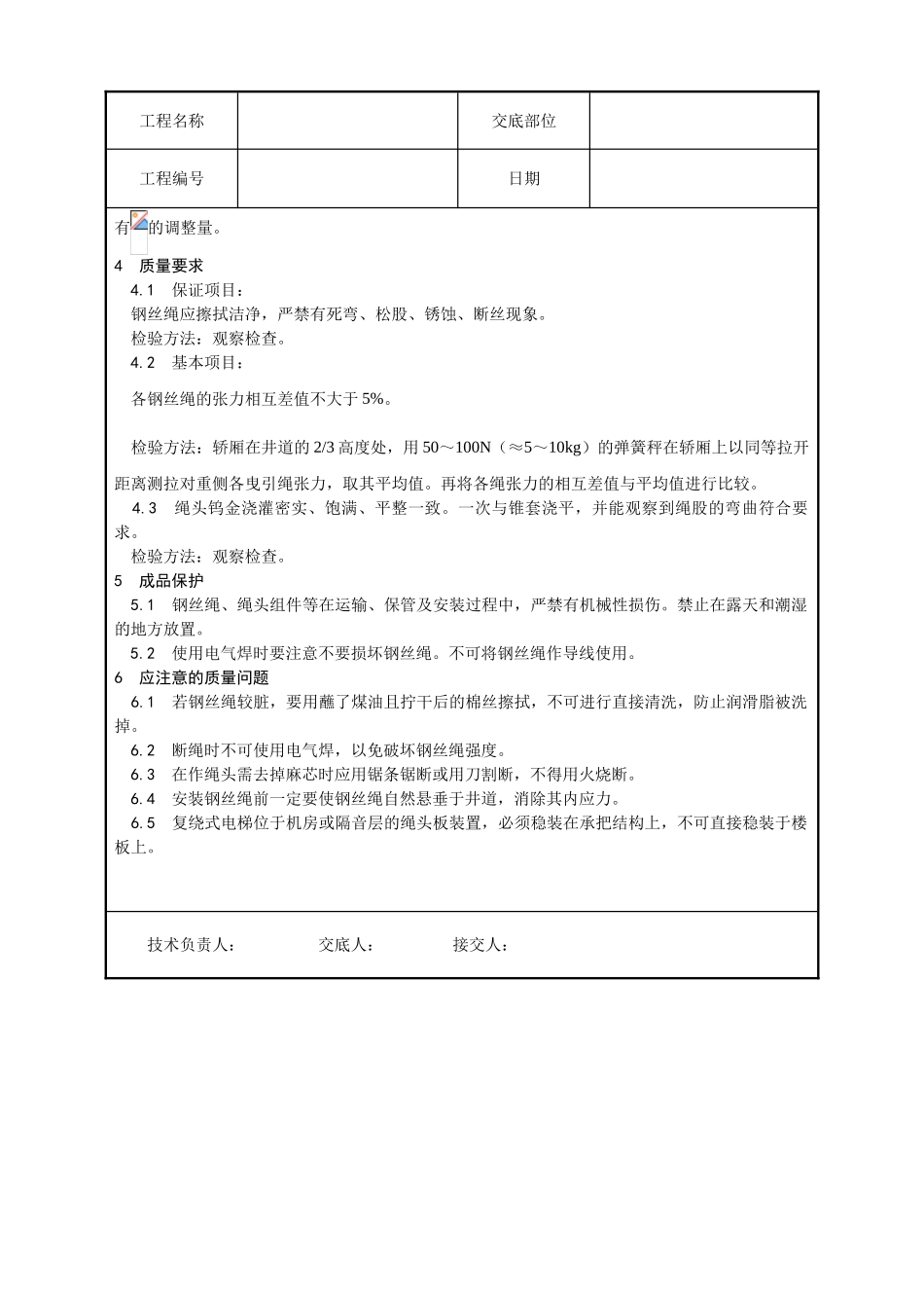 钢丝绳安装工艺_第3页