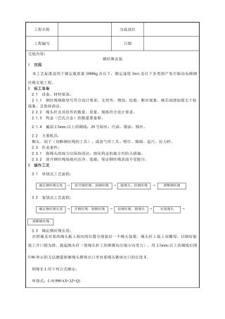 钢丝绳安装工艺