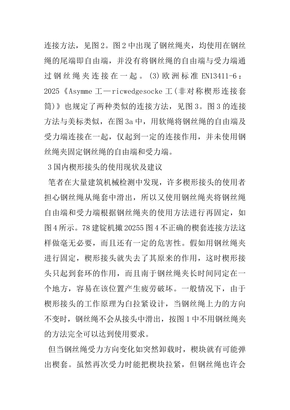 钢丝绳接头建筑机械_第2页