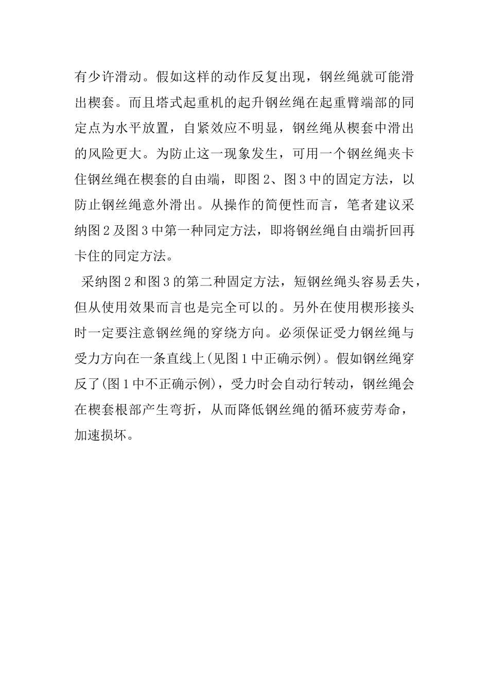 钢丝绳接头建筑机械_第3页