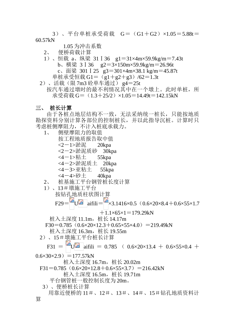 钢便桥施工方案计算_第2页