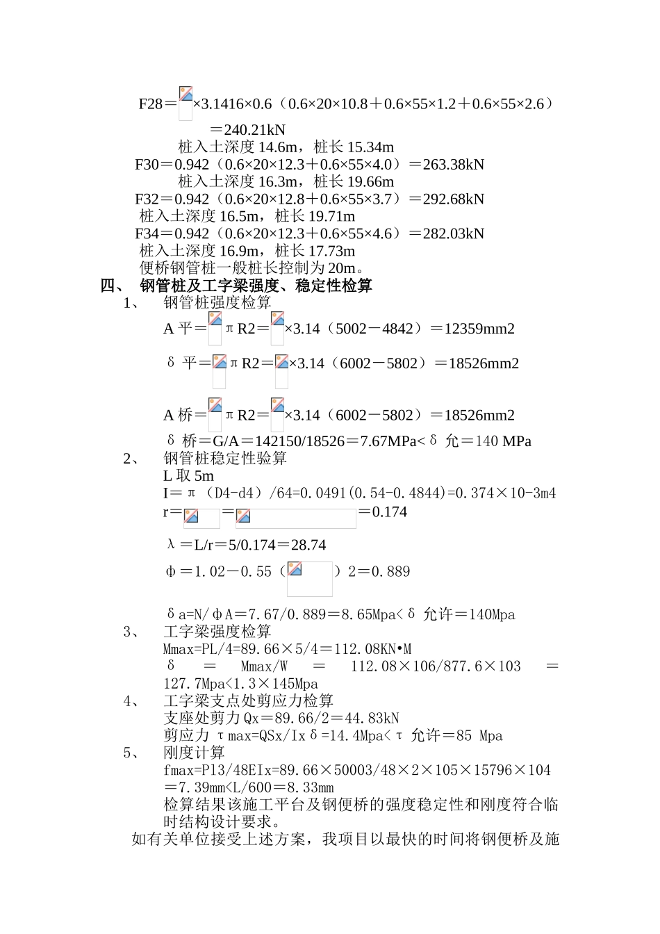 钢便桥施工方案计算_第3页
