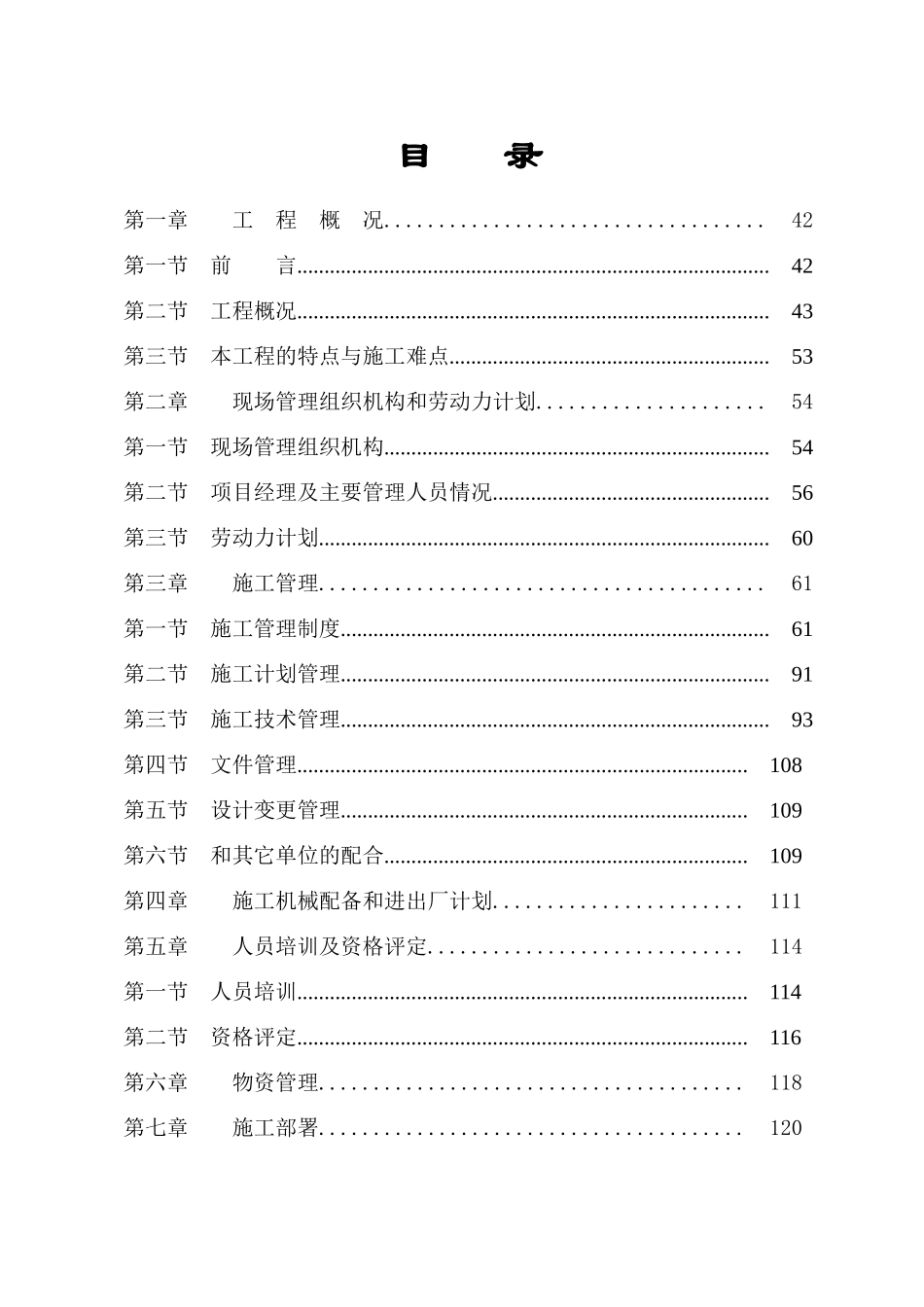 钢二期热轧水处理项目施工组织设计_第3页
