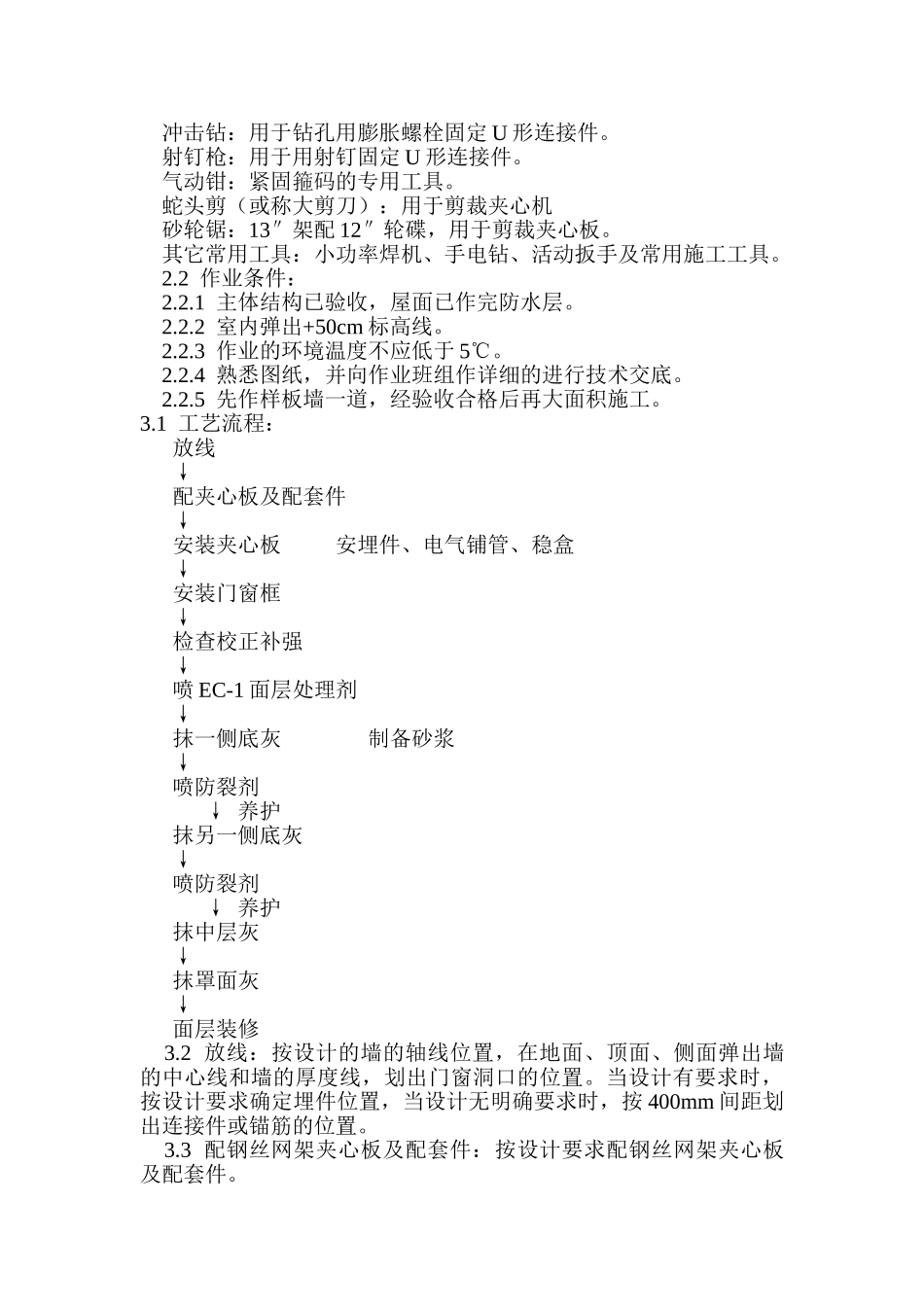 钢丝网架水泥夹心隔墙施工_第3页