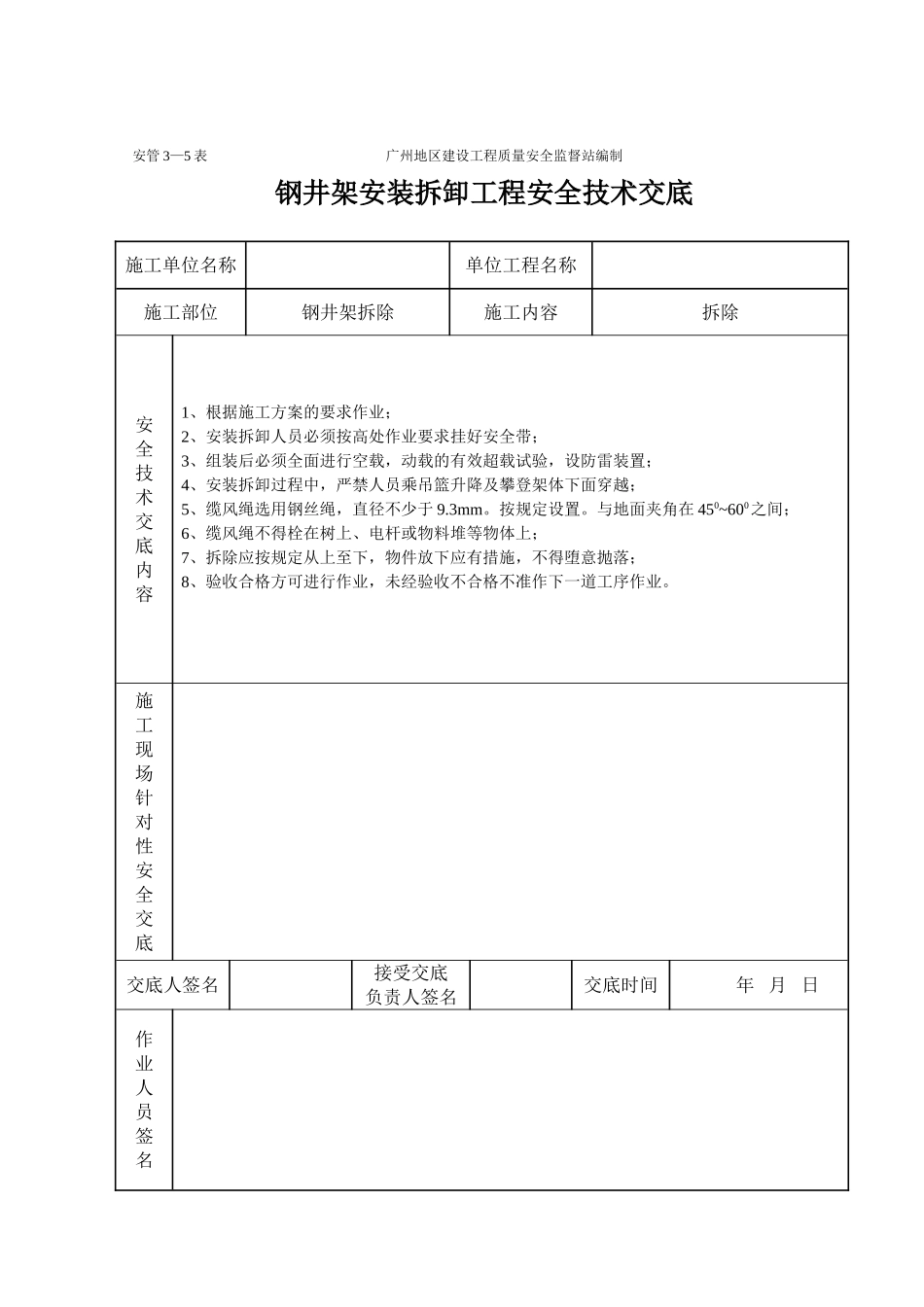 钢井架安装卸工程施工安全技术交底_第2页