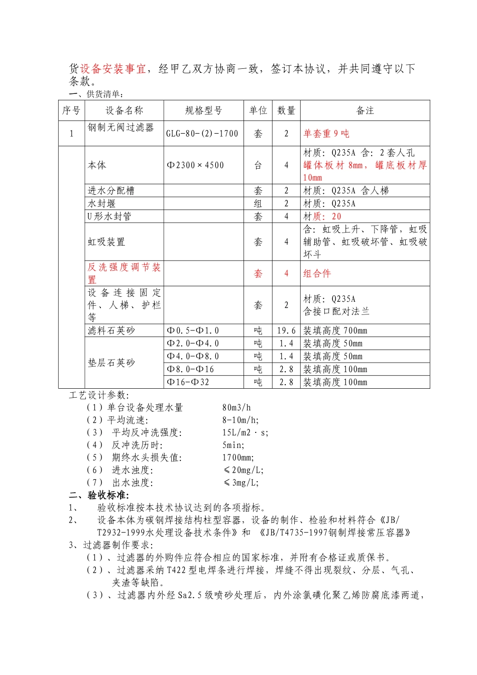 钢制无阀过滤器技术协议书_第2页