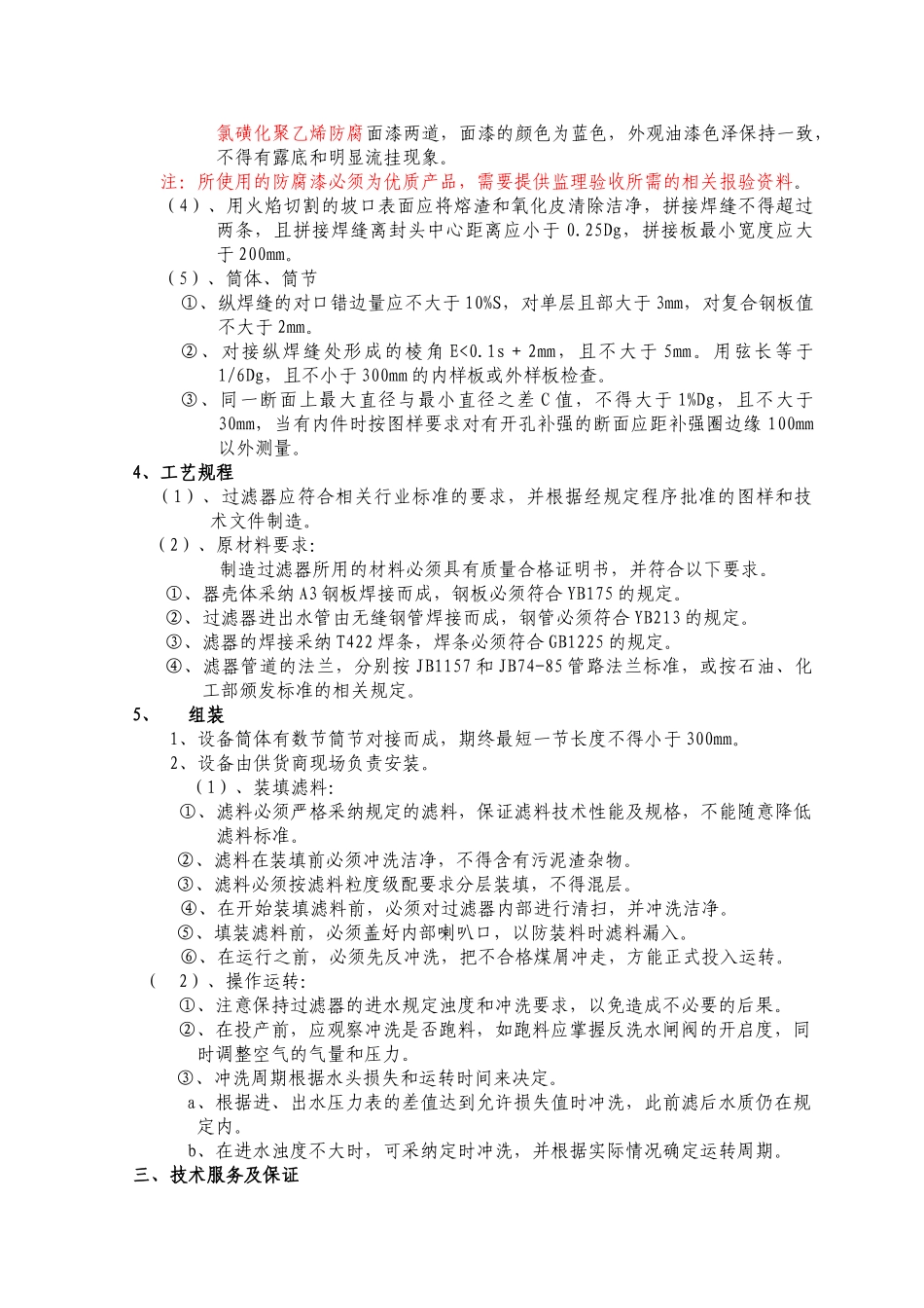 钢制无阀过滤器技术协议书_第3页