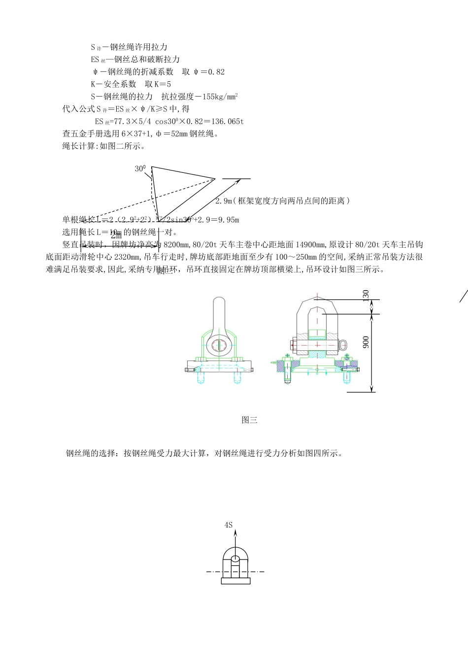 钢厂单机架可逆式冷轧机组施工工法_第3页