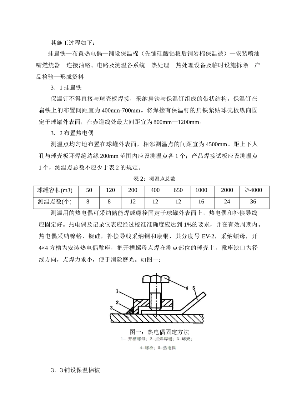 钢制球形储罐热处理施工工艺_第3页