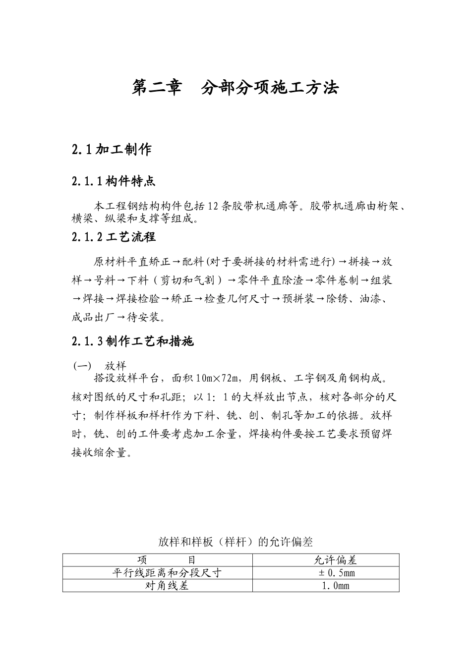 钢厂烧结工程钢结构通廊施工方案_第3页