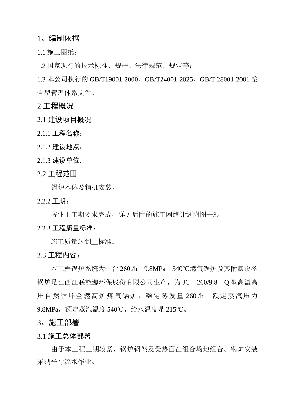 钢厂锅炉安装施工方案_第1页