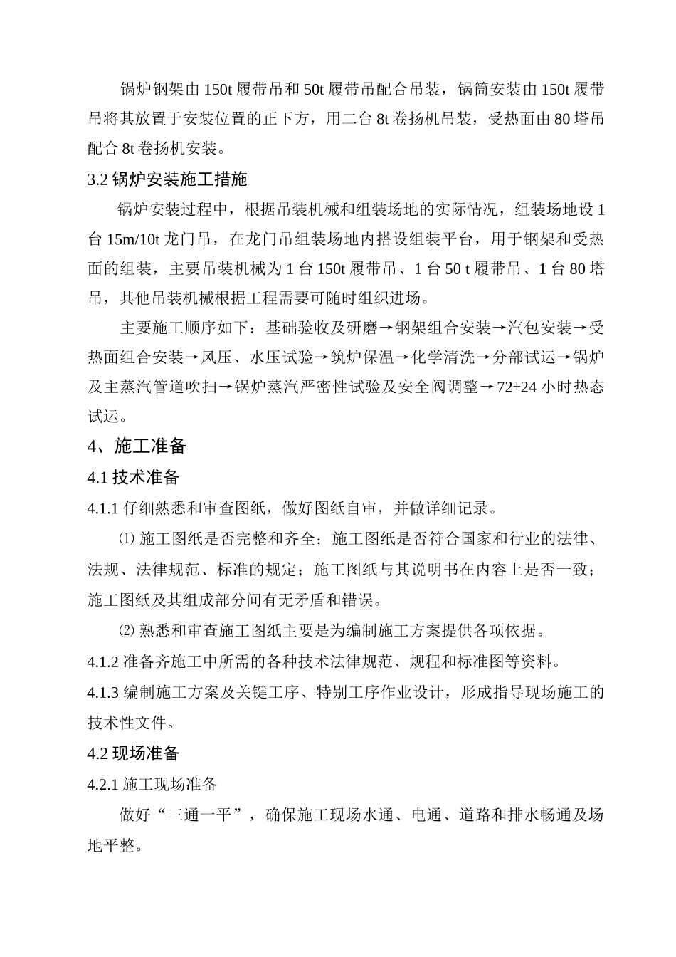 钢厂锅炉安装施工方案_第2页