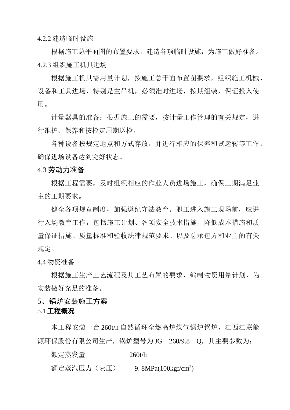 钢厂锅炉安装施工方案_第3页