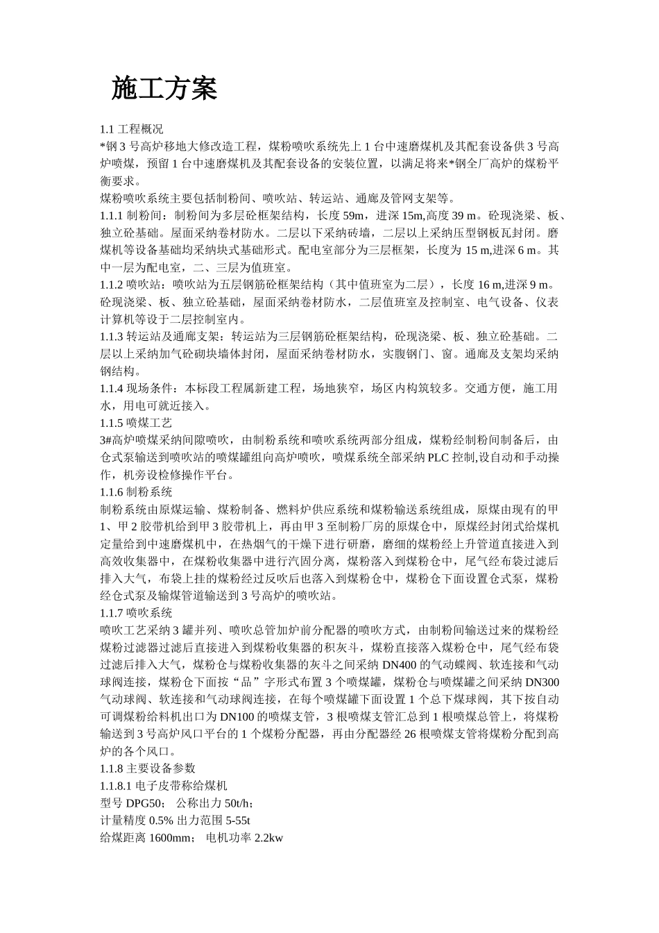 钢厂高炉系统施工组织设计_第2页