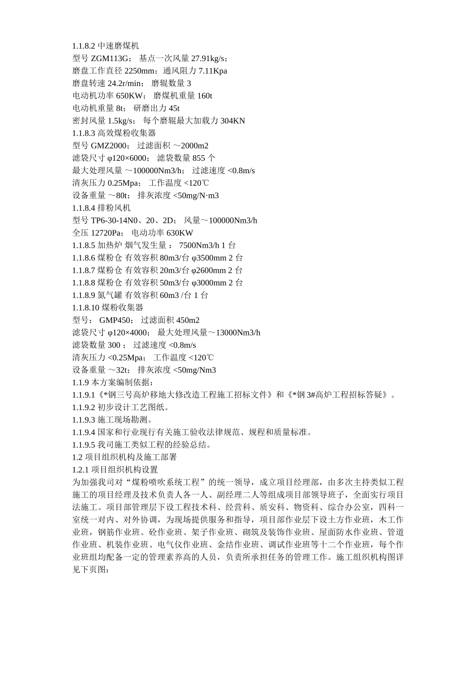 钢厂高炉系统施工组织设计_第3页