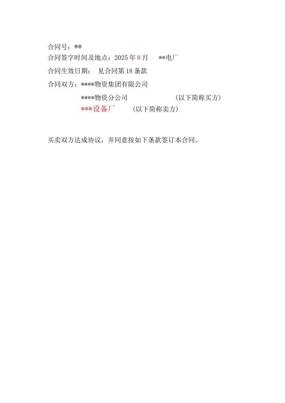 钢制重力式无阀过滤器合同_第3页