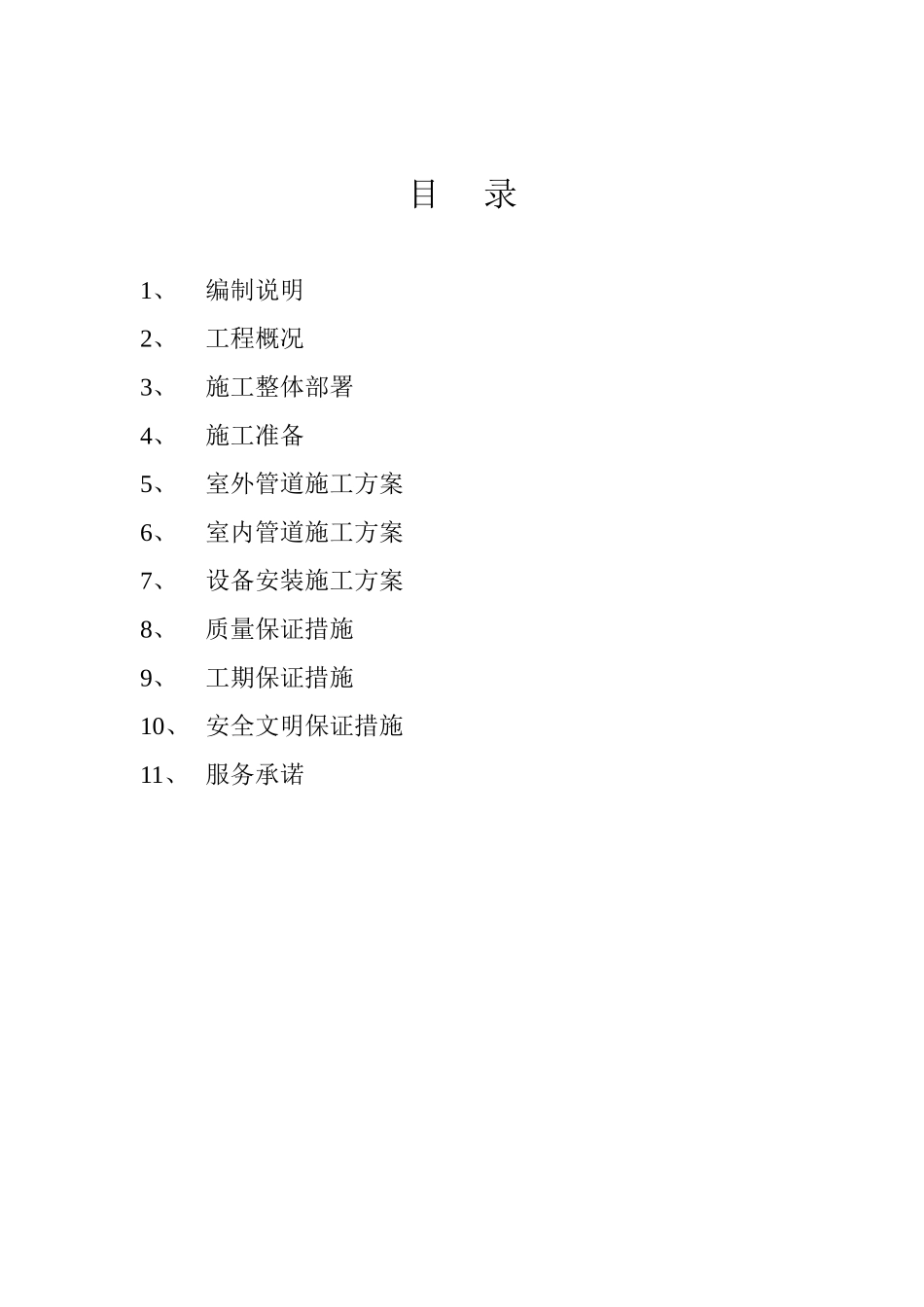 钢厂主厂房内、外给排水管线及泵房设备安装工程施工组织设计_第2页