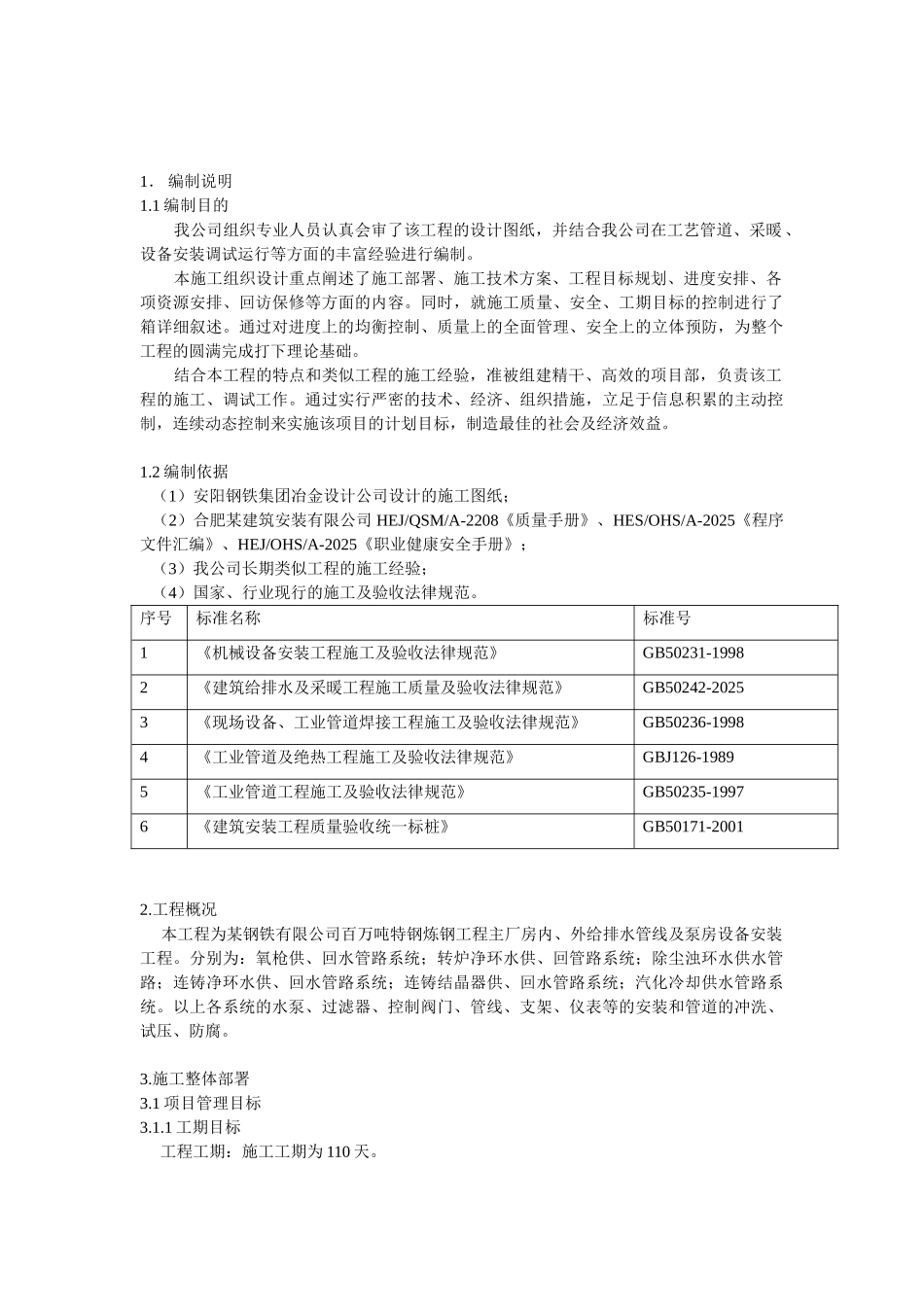 钢厂主厂房内、外给排水管线及泵房设备安装工程施工组织设计_第3页