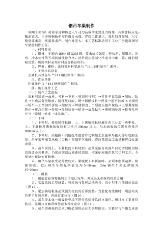 钢吊车梁制作施工工艺