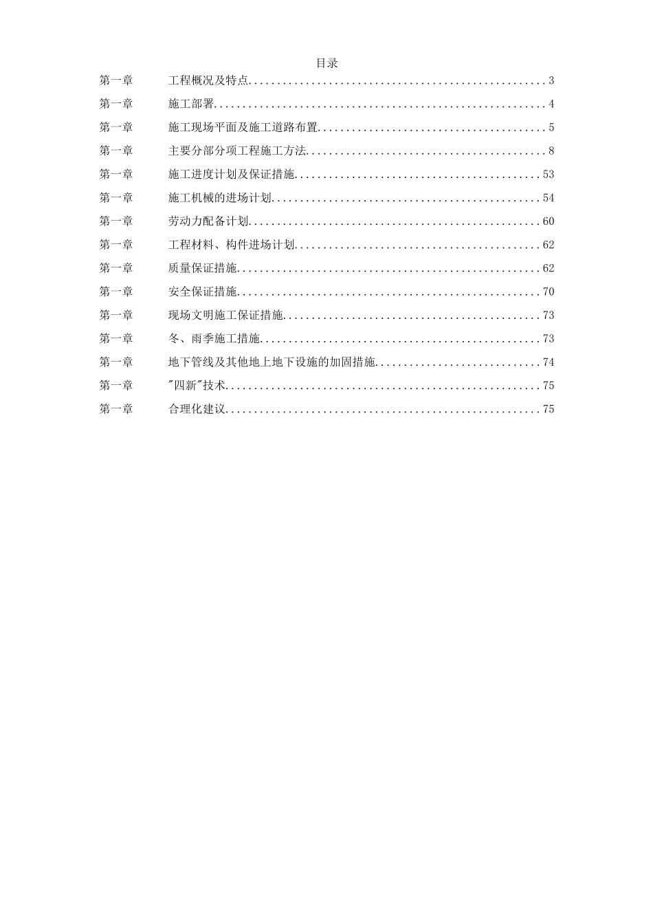 钢厂热风炉安装施工组织设计_第1页